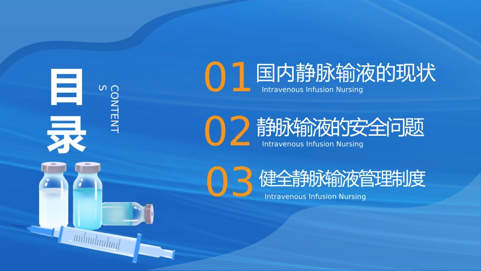 静脉输液护理知识培训蓝色渐变简约模板.pptx_第2页
