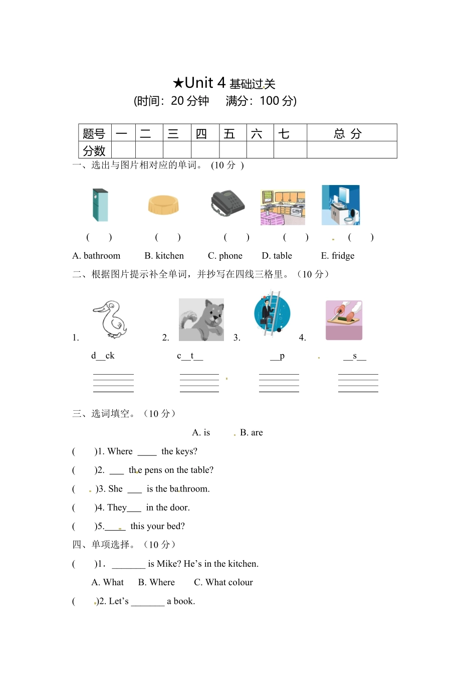 人教PEP版英语笔试基础卷四年级上册单元测-Unit4word含答案含答案.pdf_第1页