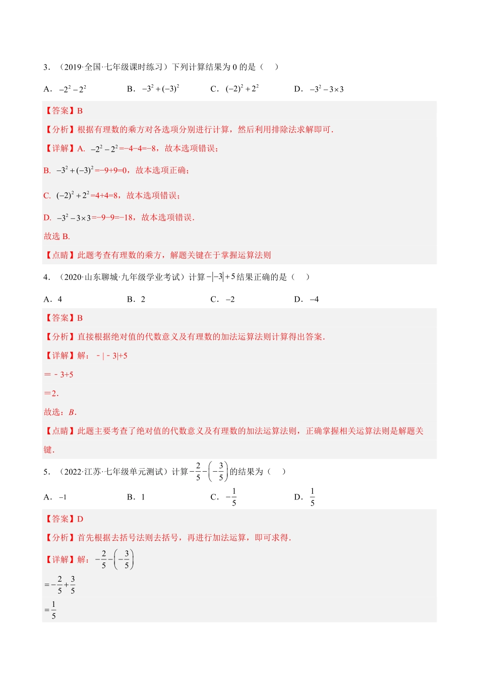 部编数学七年级上册期中检测卷解析版含答案.pdf_第2页