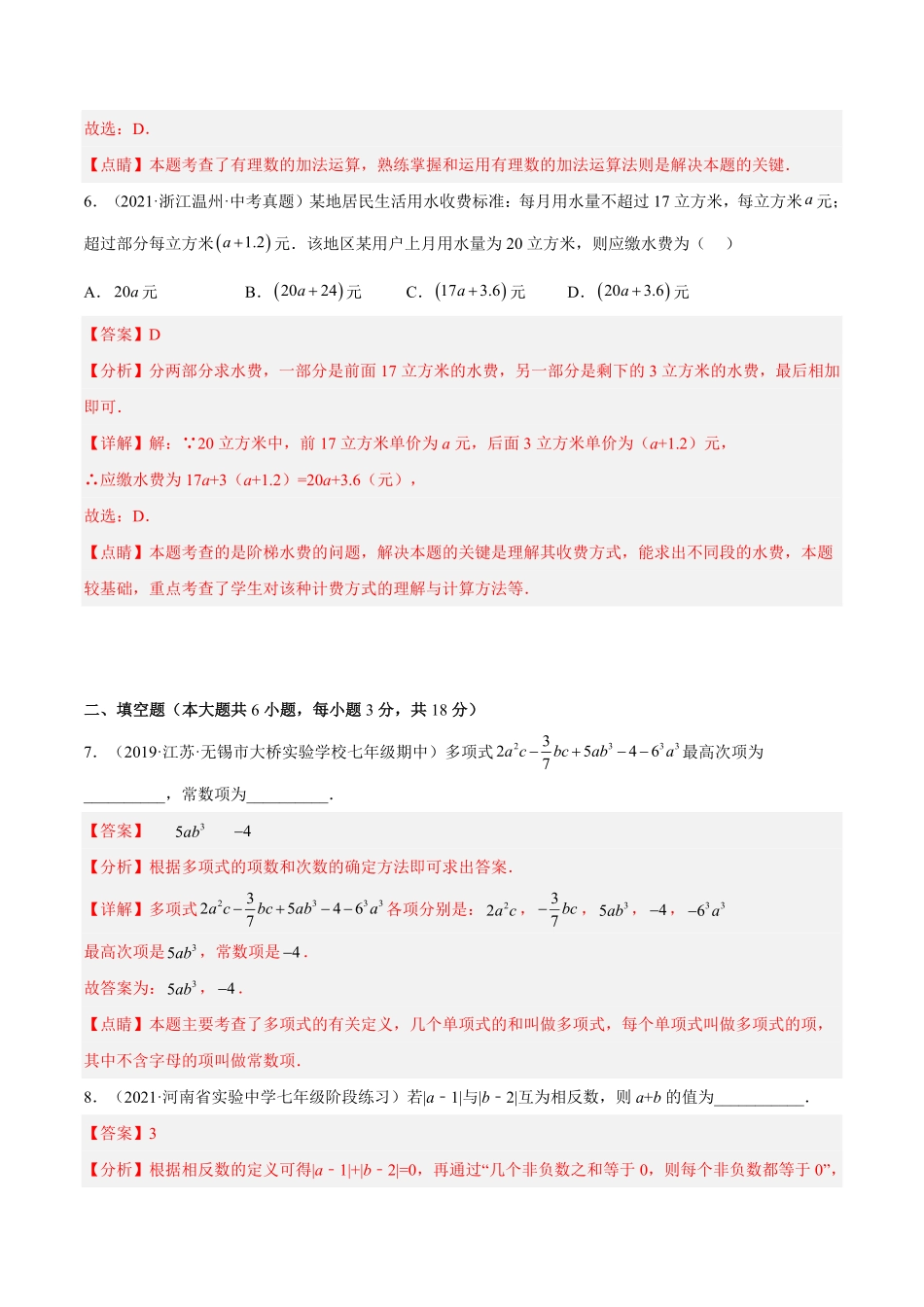 部编数学七年级上册期中检测卷解析版含答案.pdf_第3页