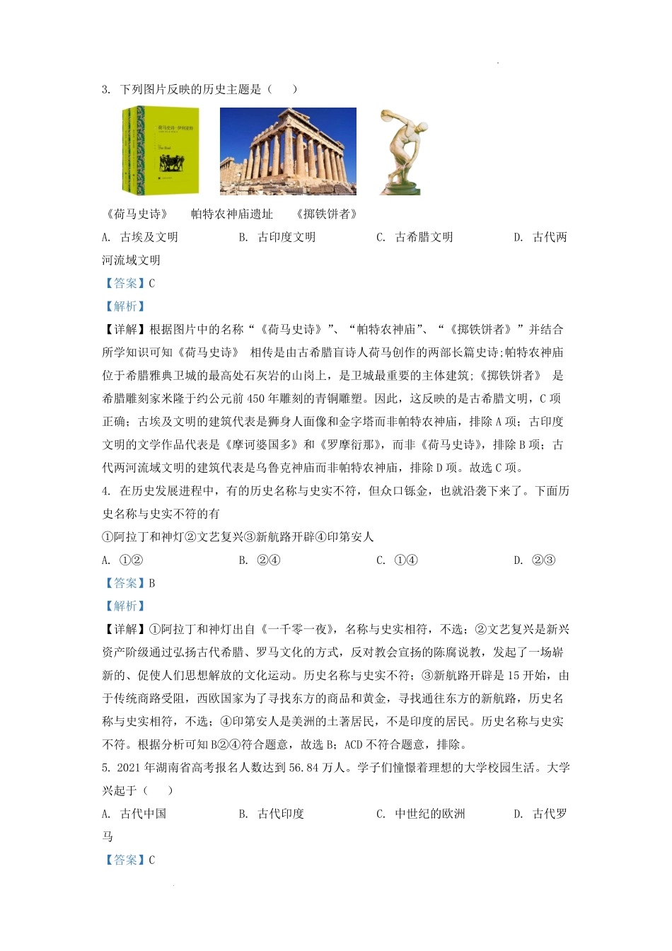 2022-2023学年天津市南开区九年级上学期历史期末试题及答案.pdf_第2页