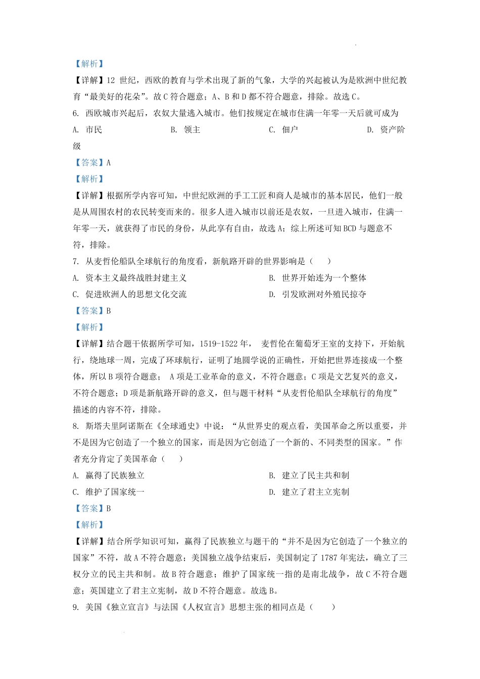 2022-2023学年天津市南开区九年级上学期历史期末试题及答案.pdf_第3页