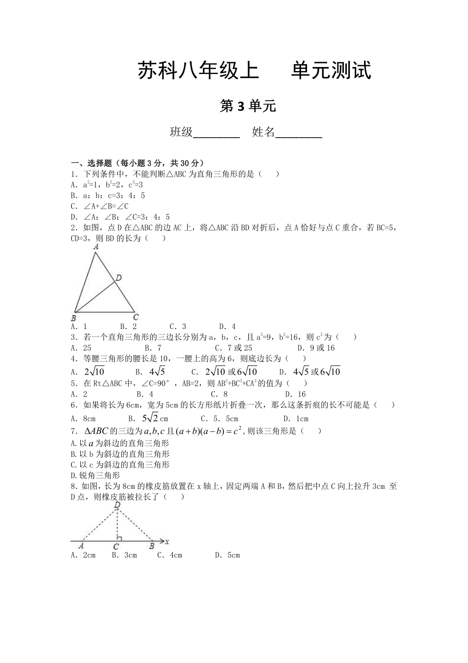 八年级数学苏科版上册第3单元复习《单元测试》01含答案解析.pdf_第1页