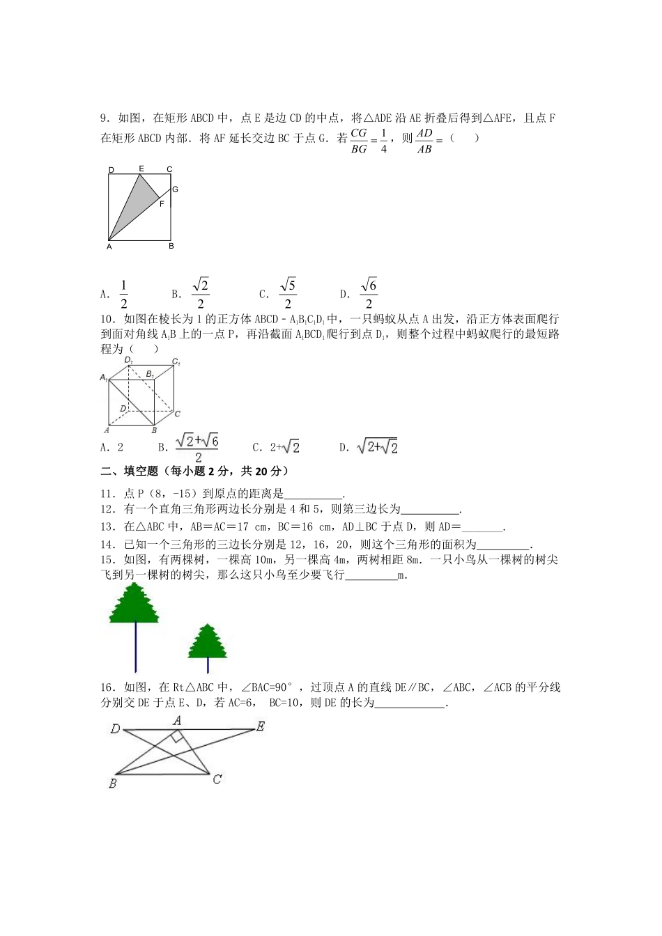 八年级数学苏科版上册第3单元复习《单元测试》01含答案解析.pdf_第2页