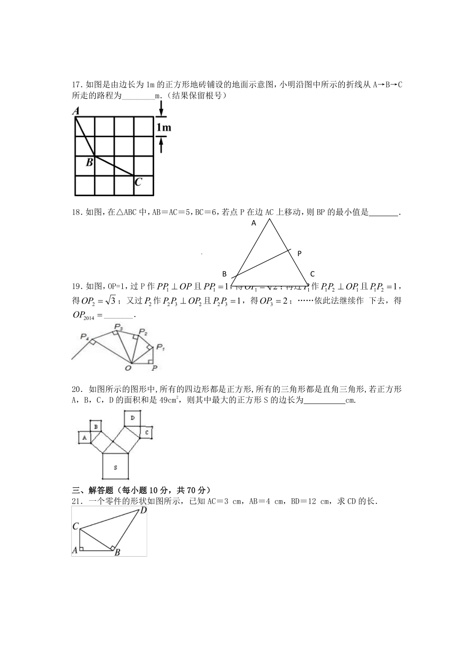 八年级数学苏科版上册第3单元复习《单元测试》01含答案解析.pdf_第3页