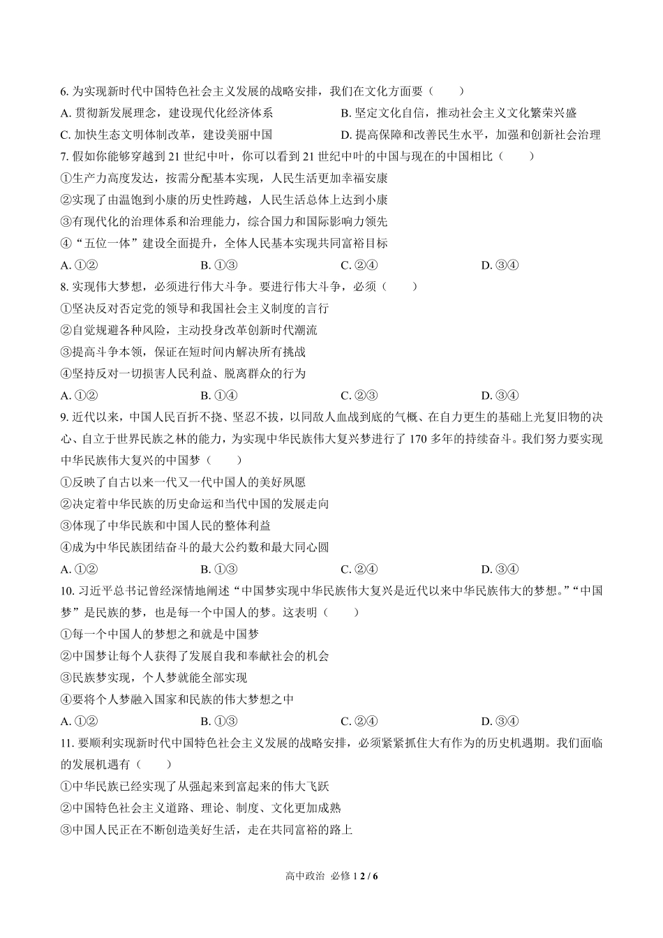 人教版部编版高中政治必修1第四课测试01含答案解析.pdf_第2页