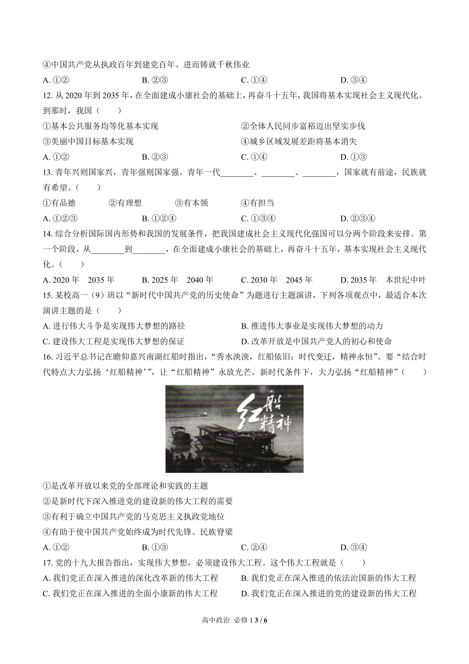 人教版部编版高中政治必修1第四课测试01含答案解析.pdf_第3页