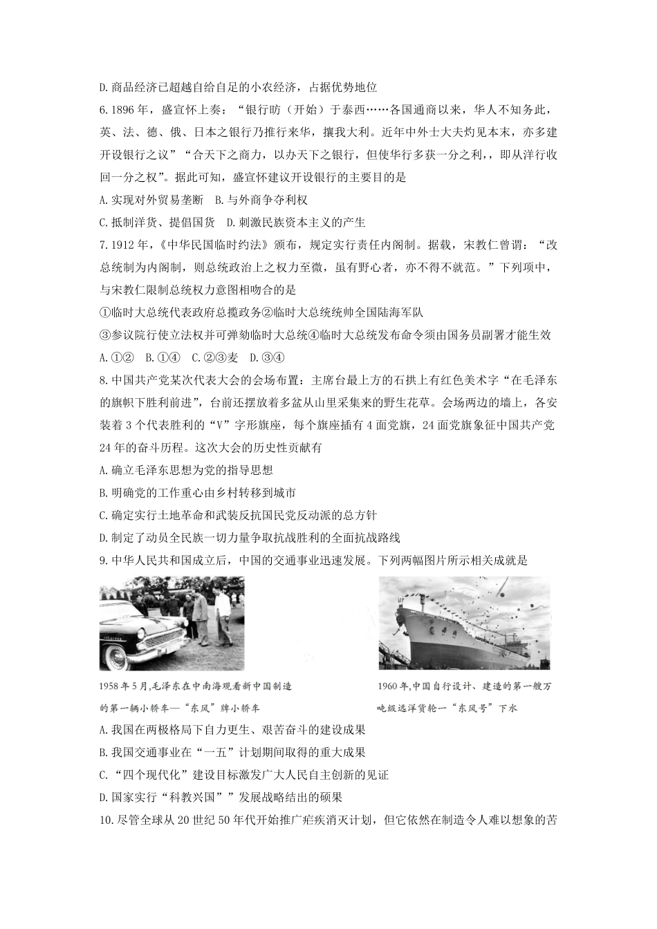 2023年1月浙江高考选考历史试题及答案.pdf_第2页