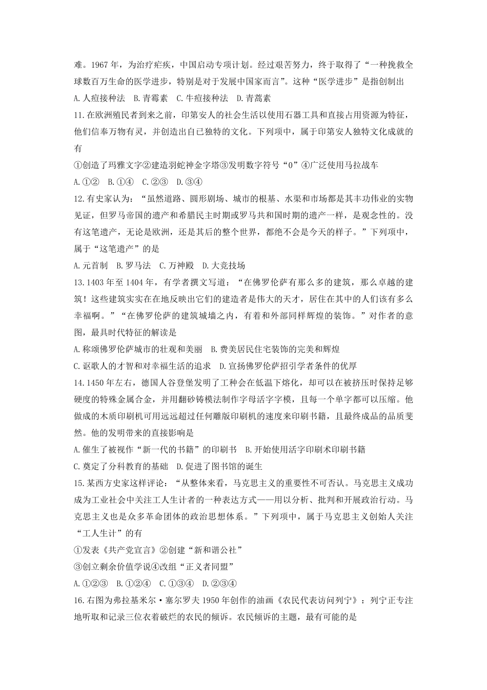 2023年1月浙江高考选考历史试题及答案.pdf_第3页