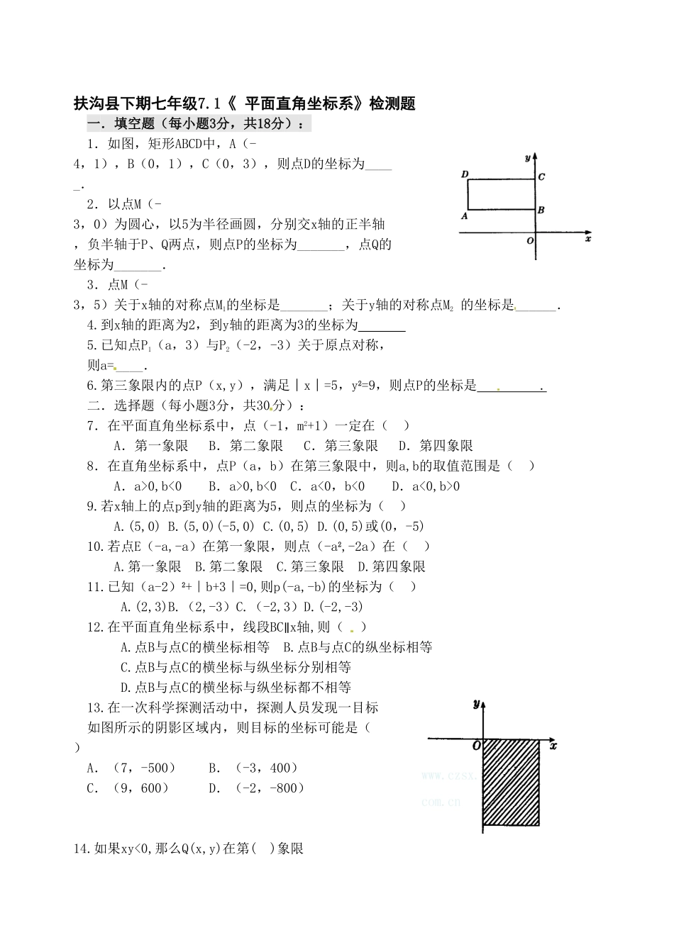 部编数学七年级下册7.1 平面直角坐标系 检测题2含答案.pdf_第1页