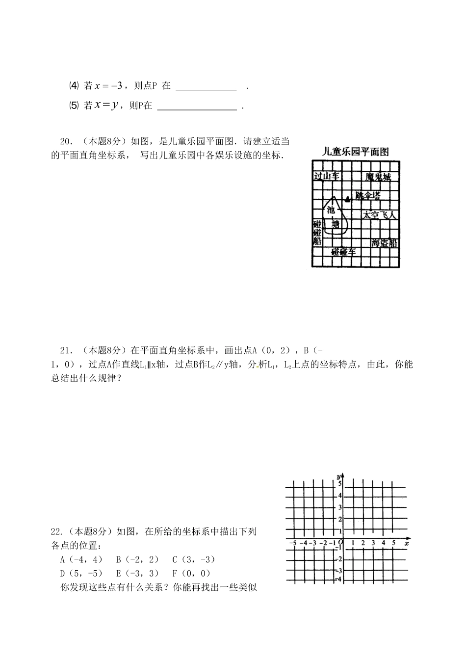 部编数学七年级下册7.1 平面直角坐标系 检测题2含答案.pdf_第3页