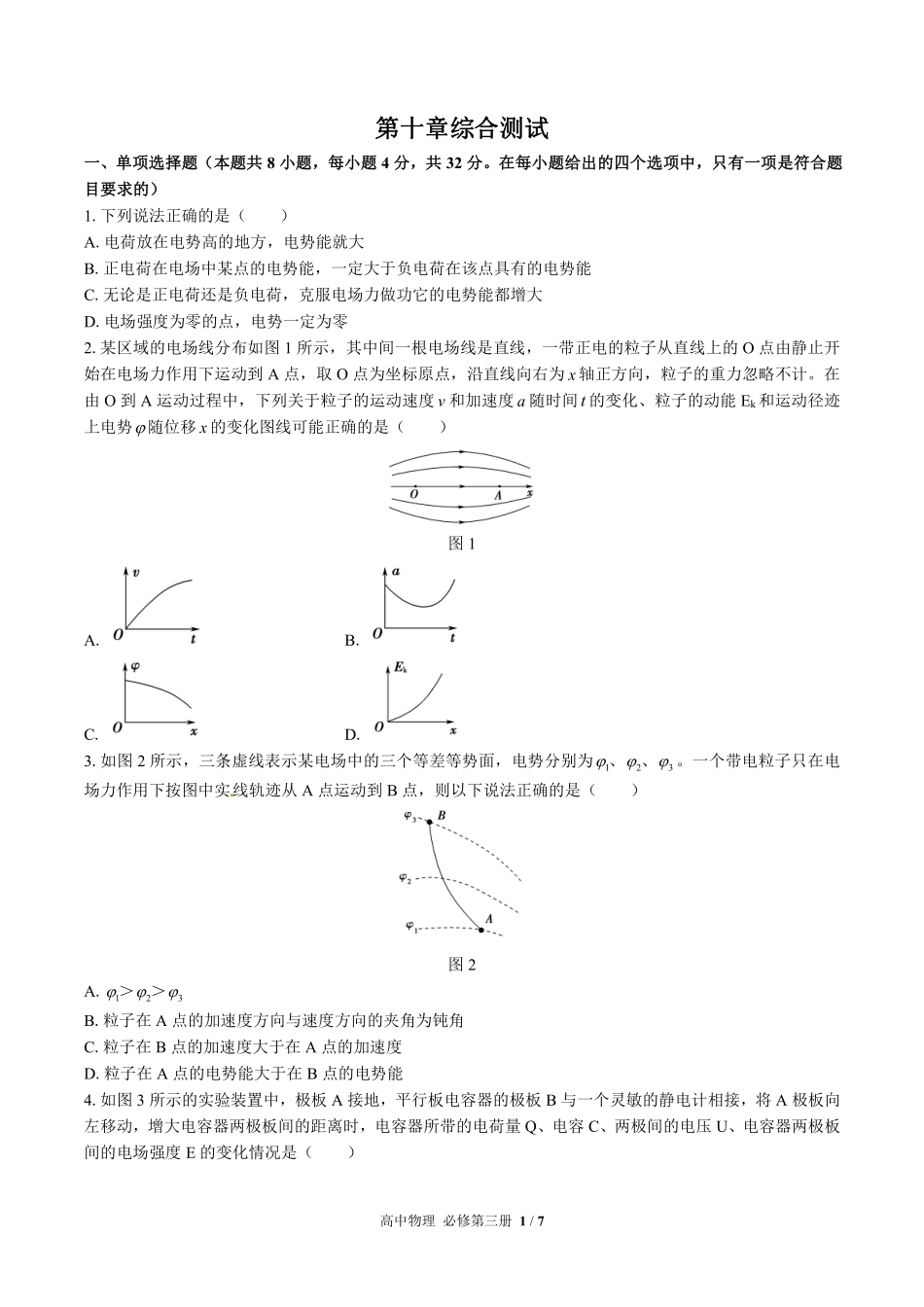 高中物理必修第三册第十章综合测试02含答案解析.pdf_第1页