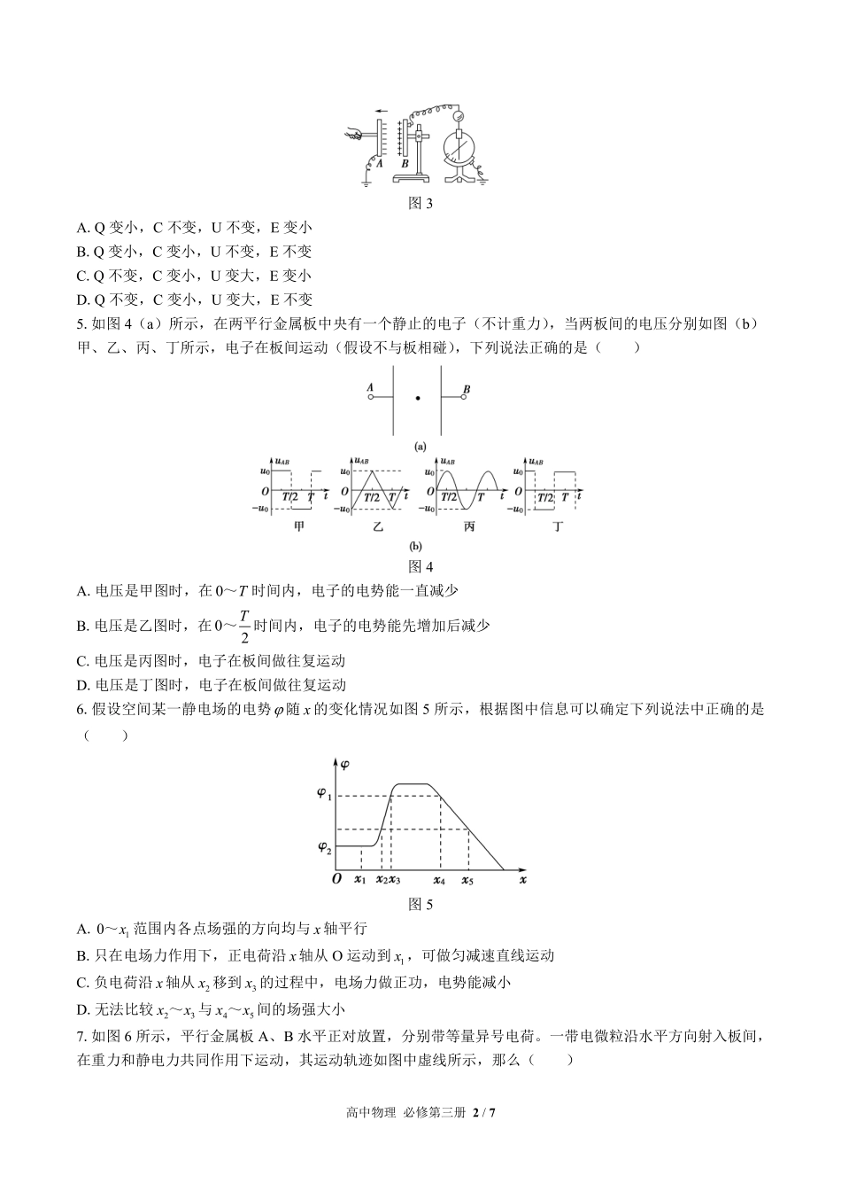 高中物理必修第三册第十章综合测试02含答案解析.pdf_第2页
