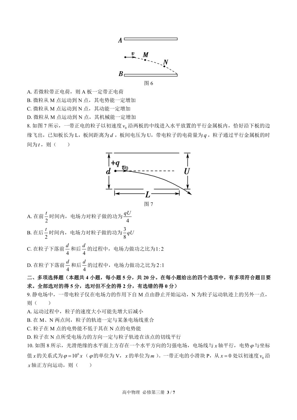 高中物理必修第三册第十章综合测试02含答案解析.pdf_第3页