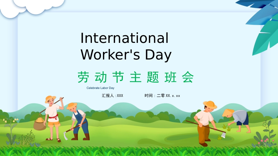 五一劳动节教育安全出游假期安全-两篇11.pptx_第1页