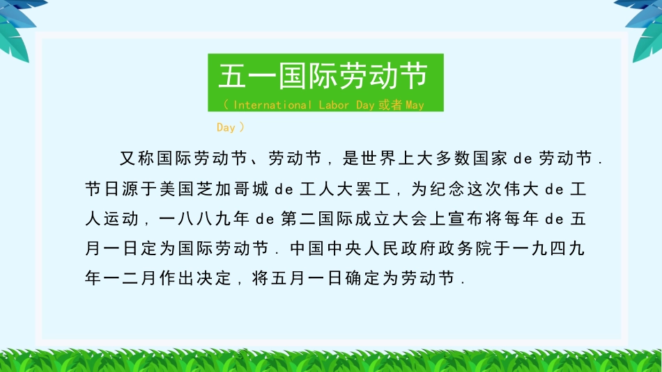 五一劳动节教育安全出游假期安全-两篇11.pptx_第2页