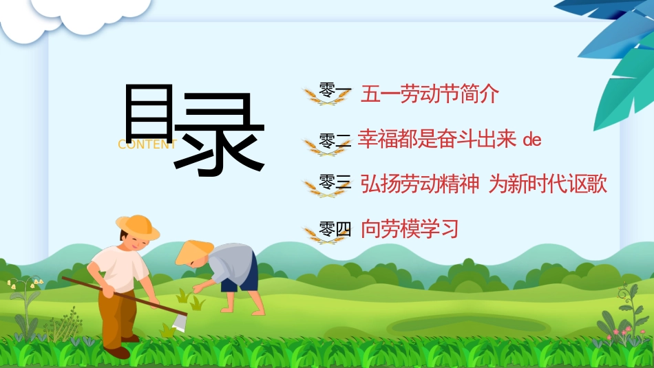 五一劳动节教育安全出游假期安全-两篇11.pptx_第3页