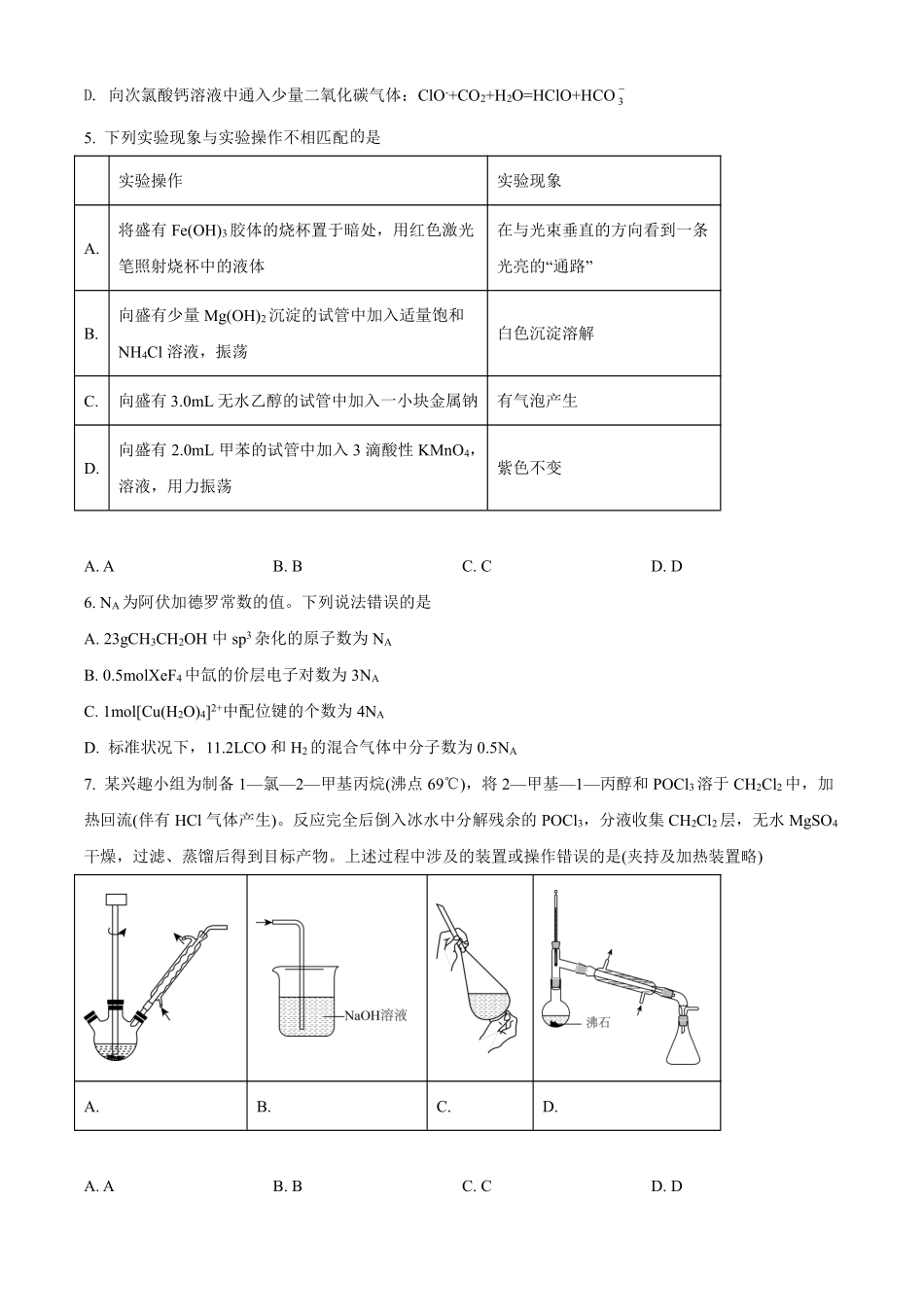 化学●湖北卷丨2021年湖北省普通高中学业水平选择性考试化学试卷及答案.pdf_第2页