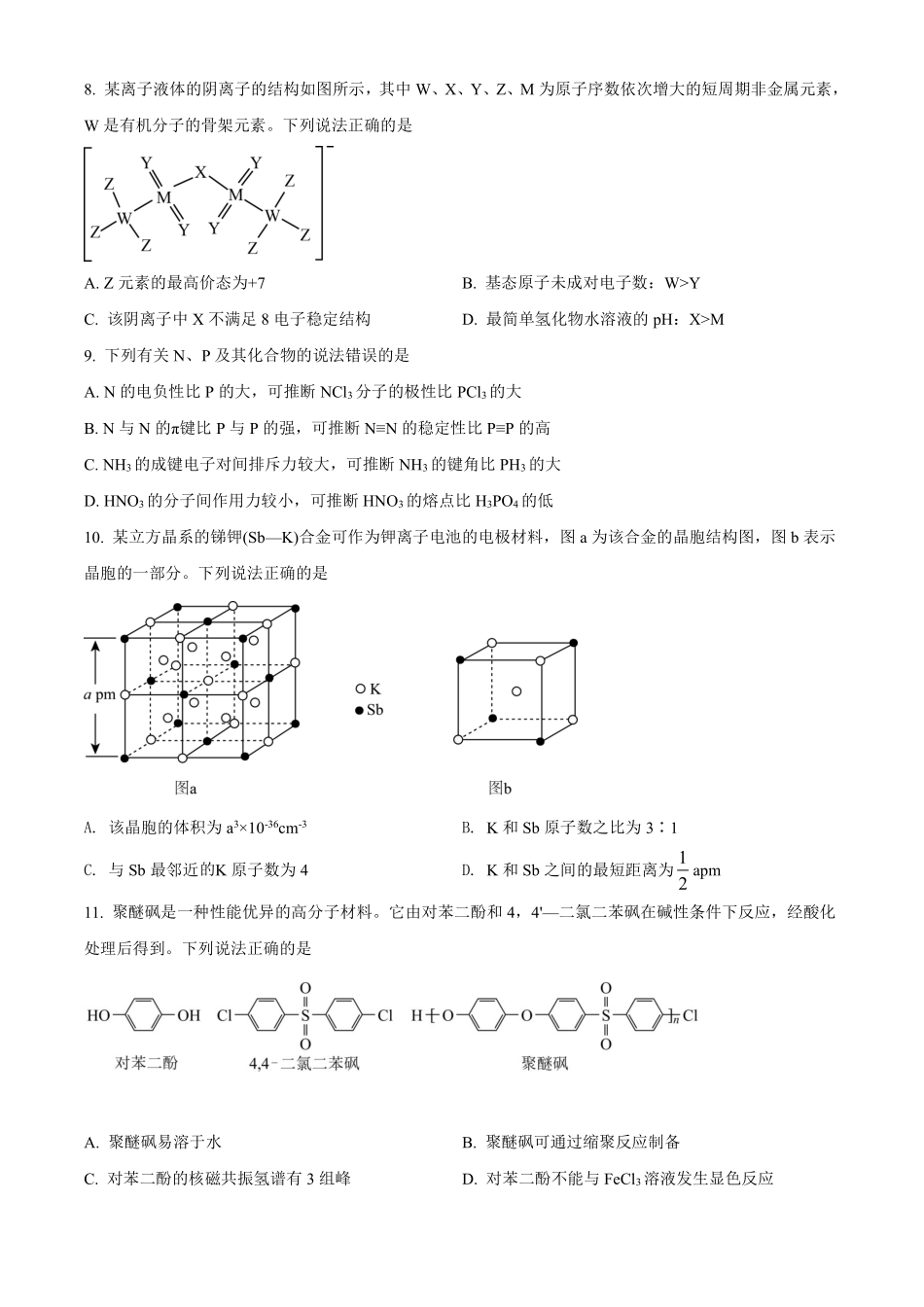 化学●湖北卷丨2021年湖北省普通高中学业水平选择性考试化学试卷及答案.pdf_第3页