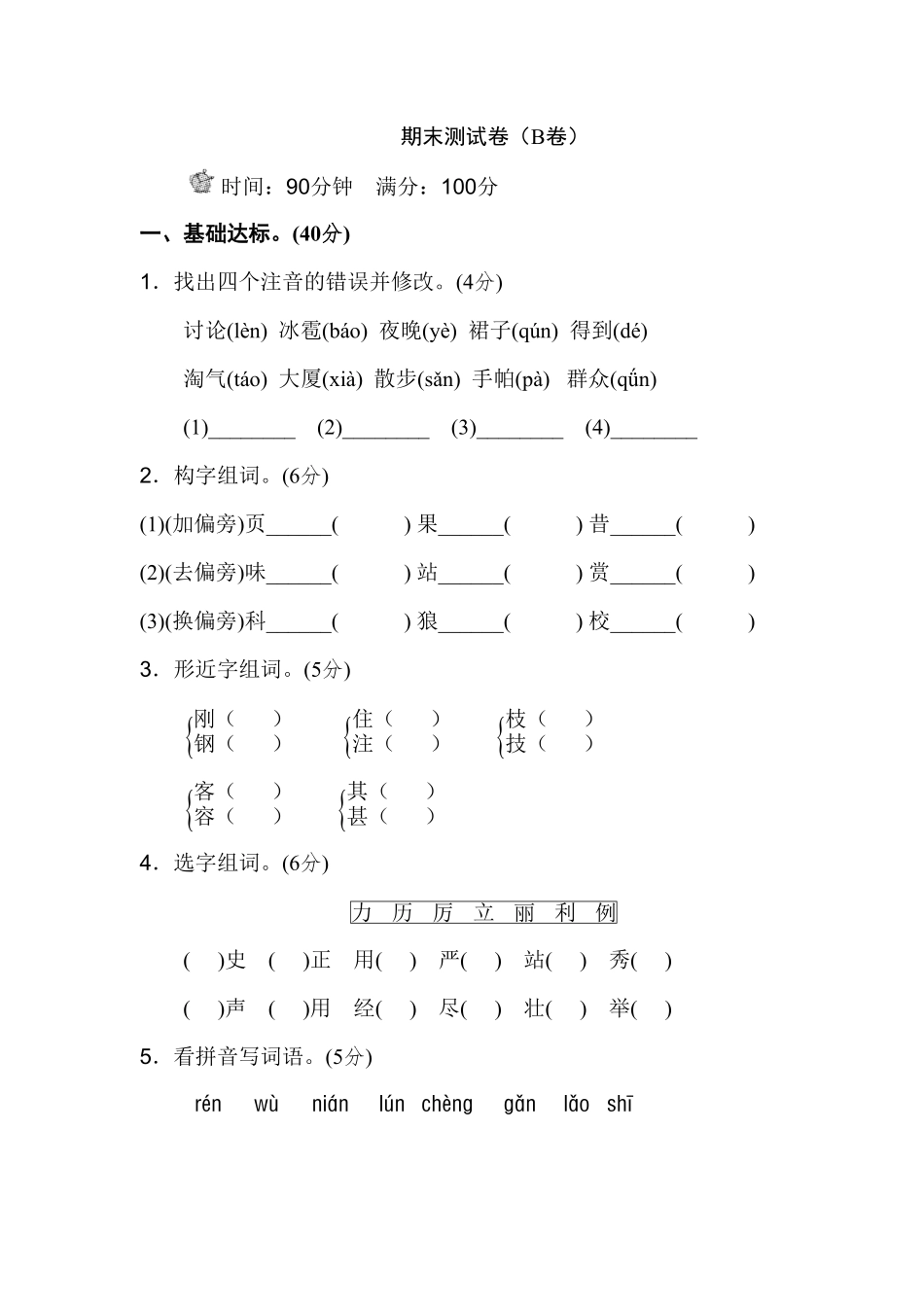 人教部编版语文二年级上册 期末测试卷B卷试题试卷 含答案.pdf_第2页