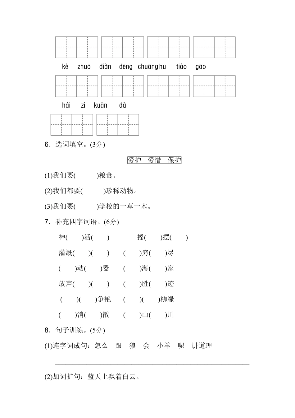 人教部编版语文二年级上册 期末测试卷B卷试题试卷 含答案.pdf_第3页