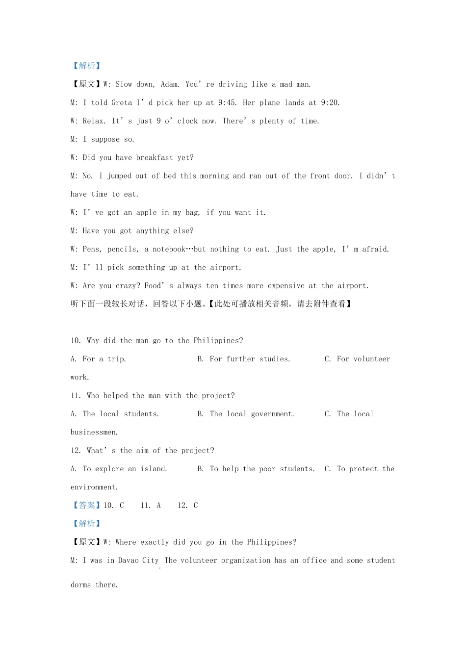2022-2023学年辽宁省锦州市高三上学期期末英语试题及答案.pdf_第3页