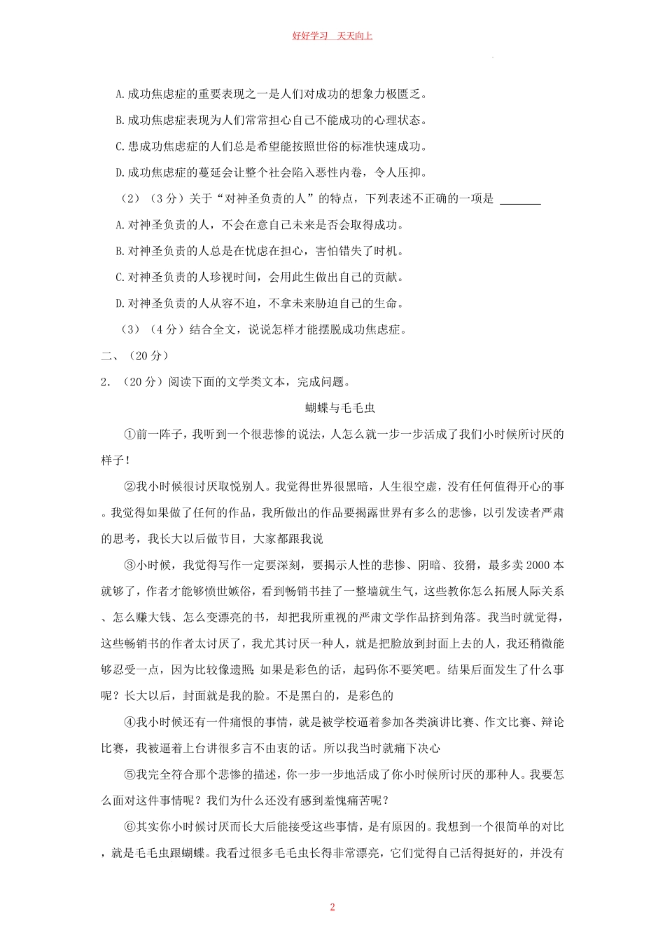 2023-2024学年湖北省武汉市东湖高新区九年级上学期语文期中试题及答案.pdf_第1页
