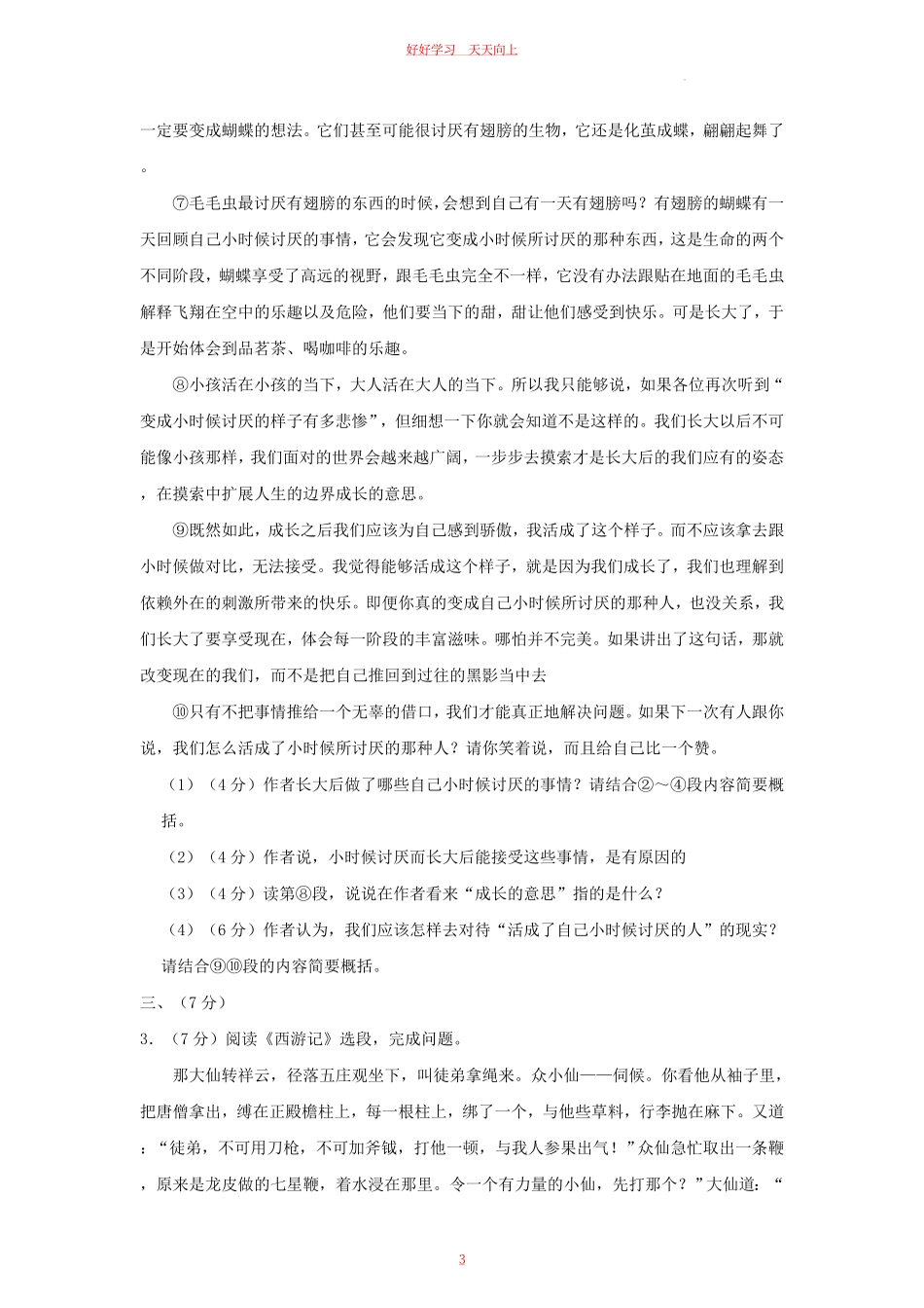 2023-2024学年湖北省武汉市东湖高新区九年级上学期语文期中试题及答案.pdf_第2页