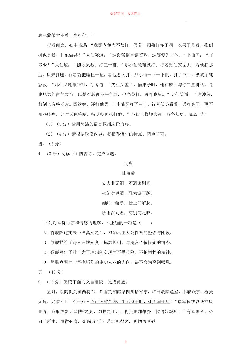2023-2024学年湖北省武汉市东湖高新区九年级上学期语文期中试题及答案.pdf_第3页