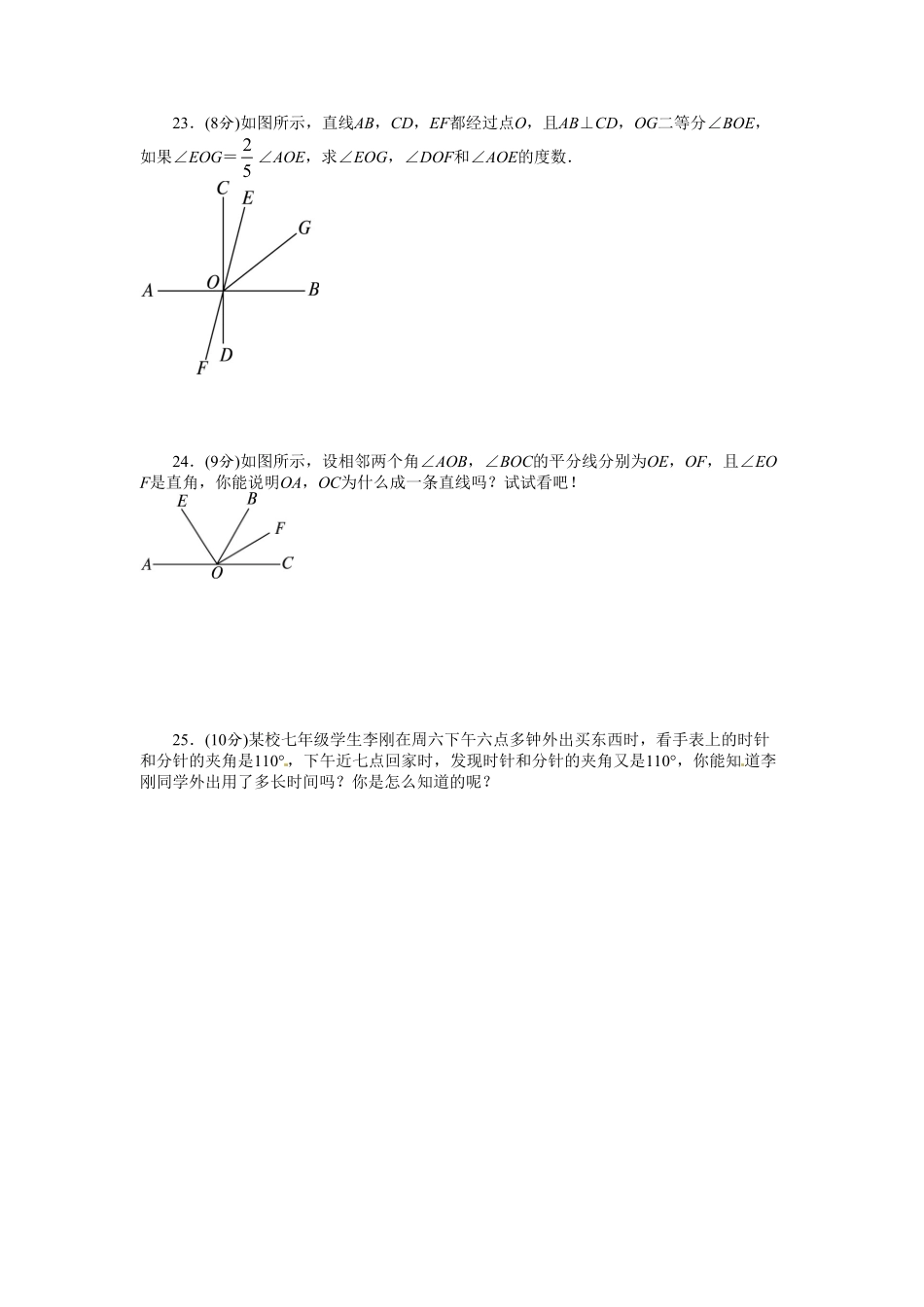 部编数学七年级上册第四章单元测试卷含答案(1).pdf_第3页