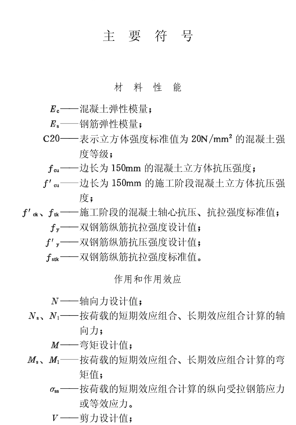 CECS26-1990 双钢筋混凝土构件设计与施工规程.pdf_第2页