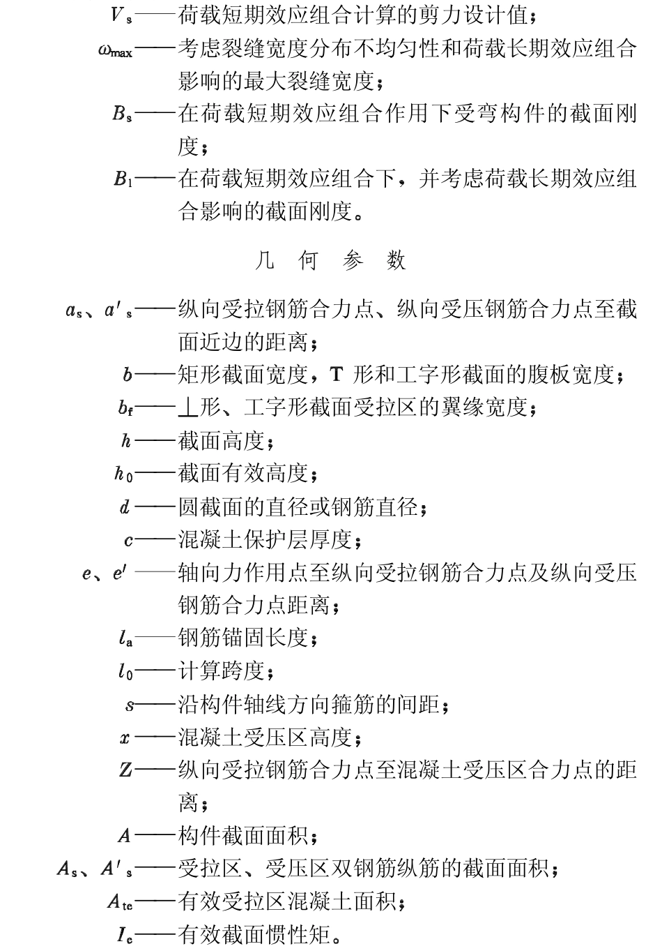 CECS26-1990 双钢筋混凝土构件设计与施工规程.pdf_第3页
