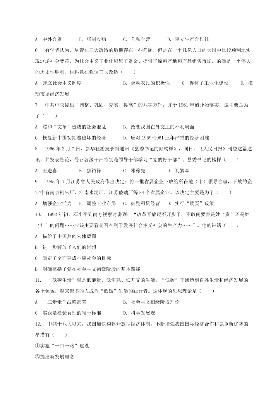 2022-2023学年陕西省渭南市韩城市八年级下学期期中历史试题及答案.pdf_第2页