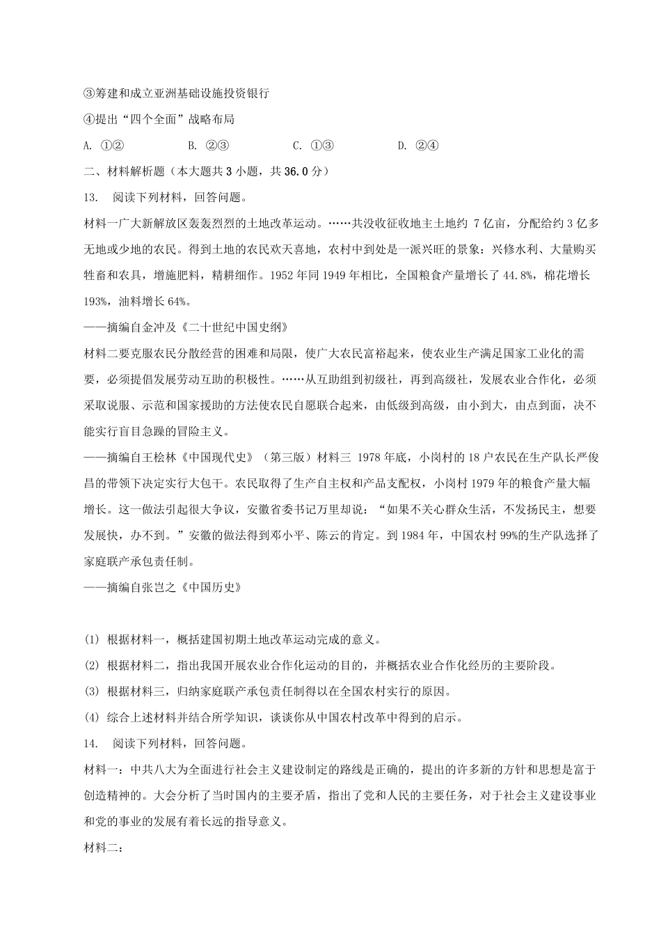 2022-2023学年陕西省渭南市韩城市八年级下学期期中历史试题及答案.pdf_第3页