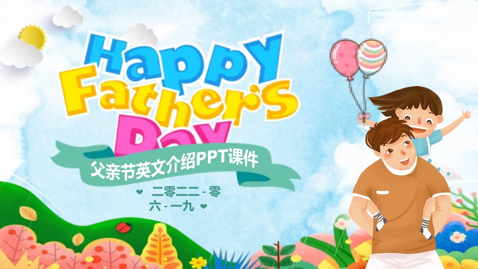 感恩父亲主题32.pptx_第1页