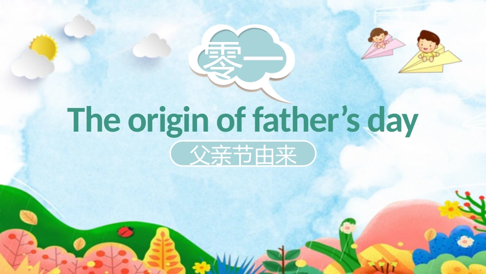 感恩父亲主题32.pptx_第3页