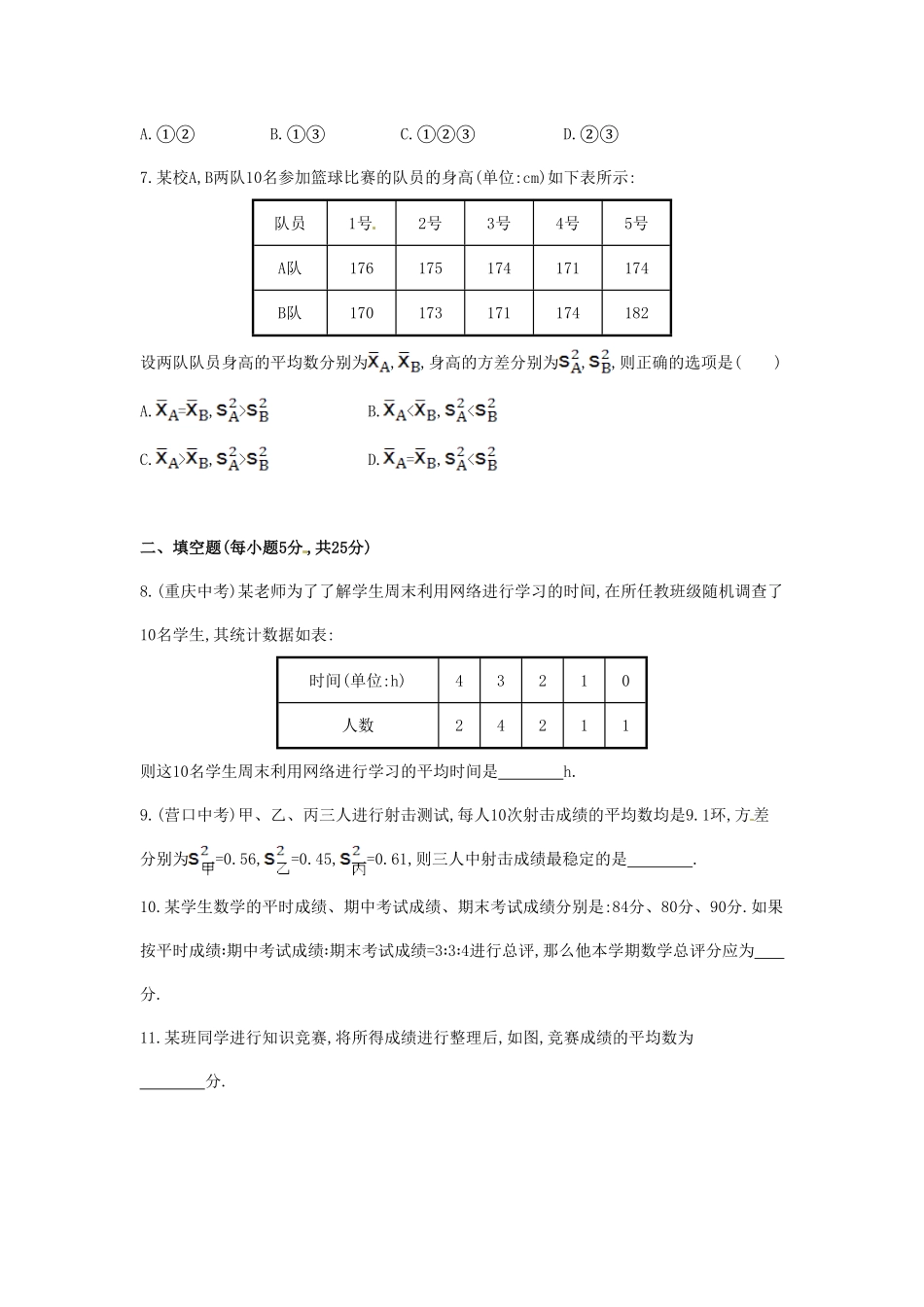 部编数学八年级下册第20章数据的分析单元综合检测含答案.pdf_第2页