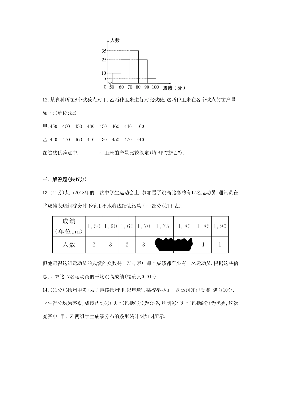 部编数学八年级下册第20章数据的分析单元综合检测含答案.pdf_第3页