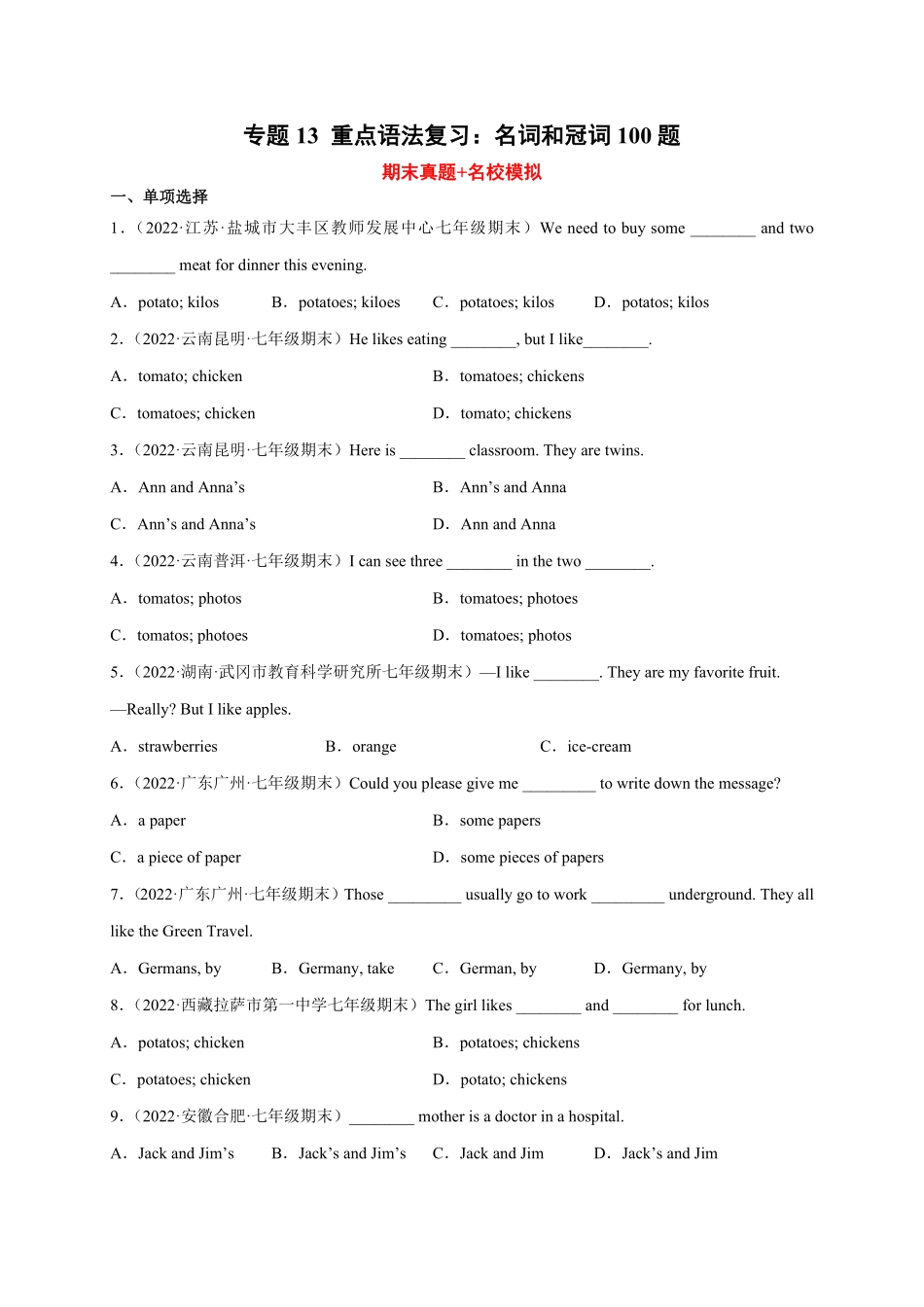 专题13重点语法复习：名词和冠词100题七年级英语上册期末复习查缺补漏冲刺满分人教版含答案.pdf_第1页