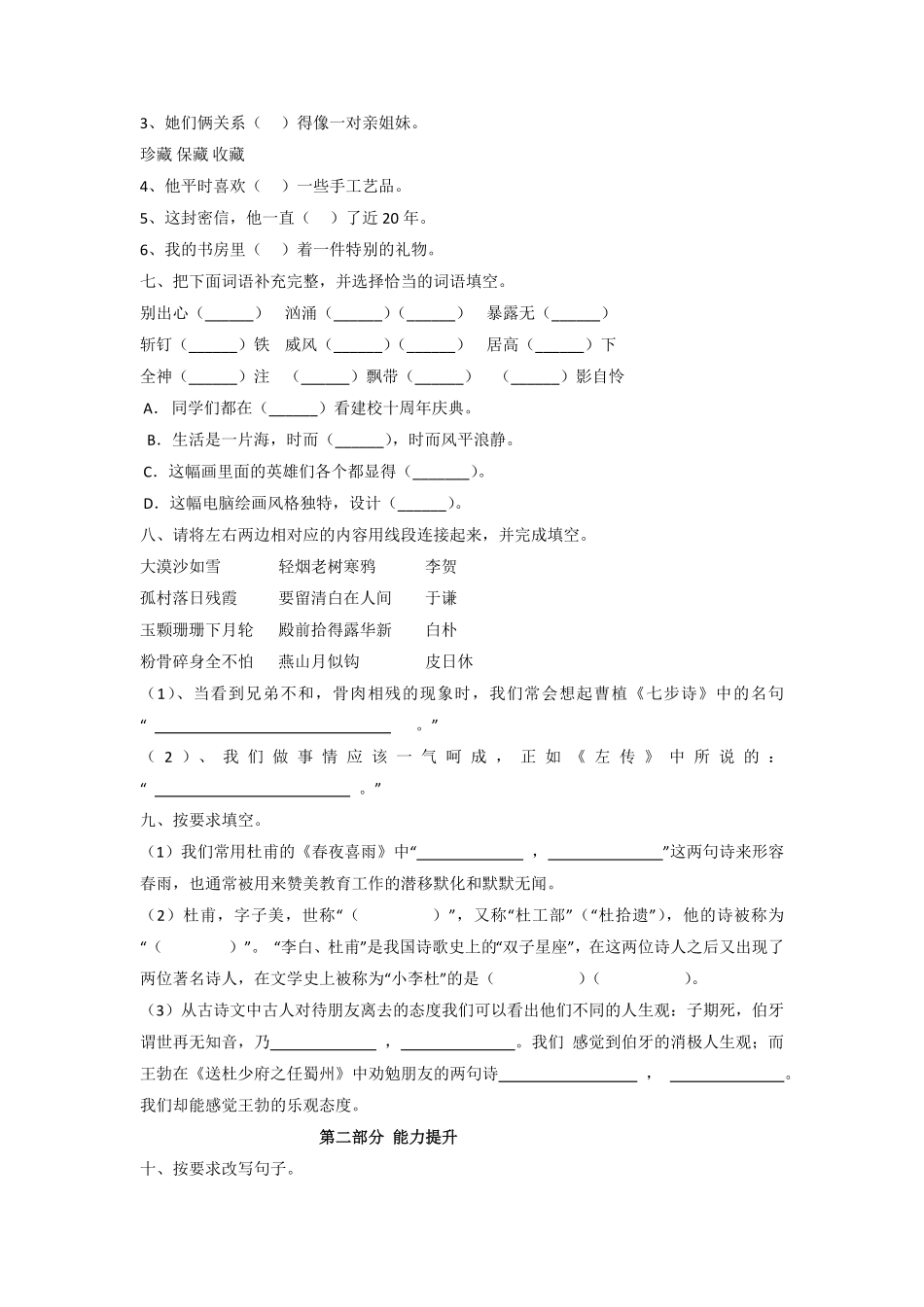 2022部编版小升初考前模拟测试卷二有答案解析.pdf_第2页