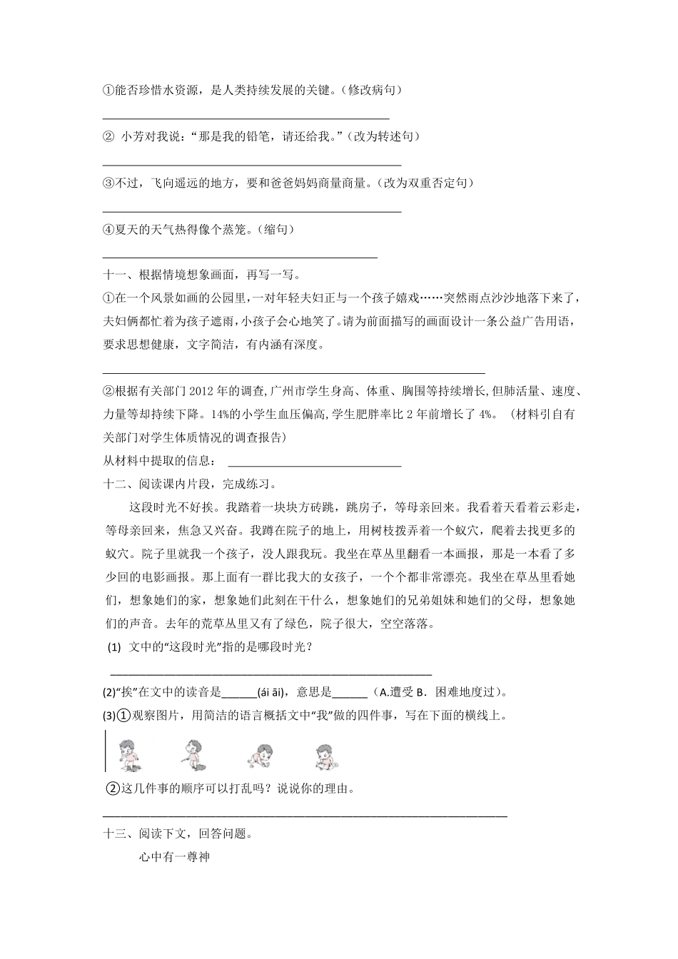 2022部编版小升初考前模拟测试卷二有答案解析.pdf_第3页