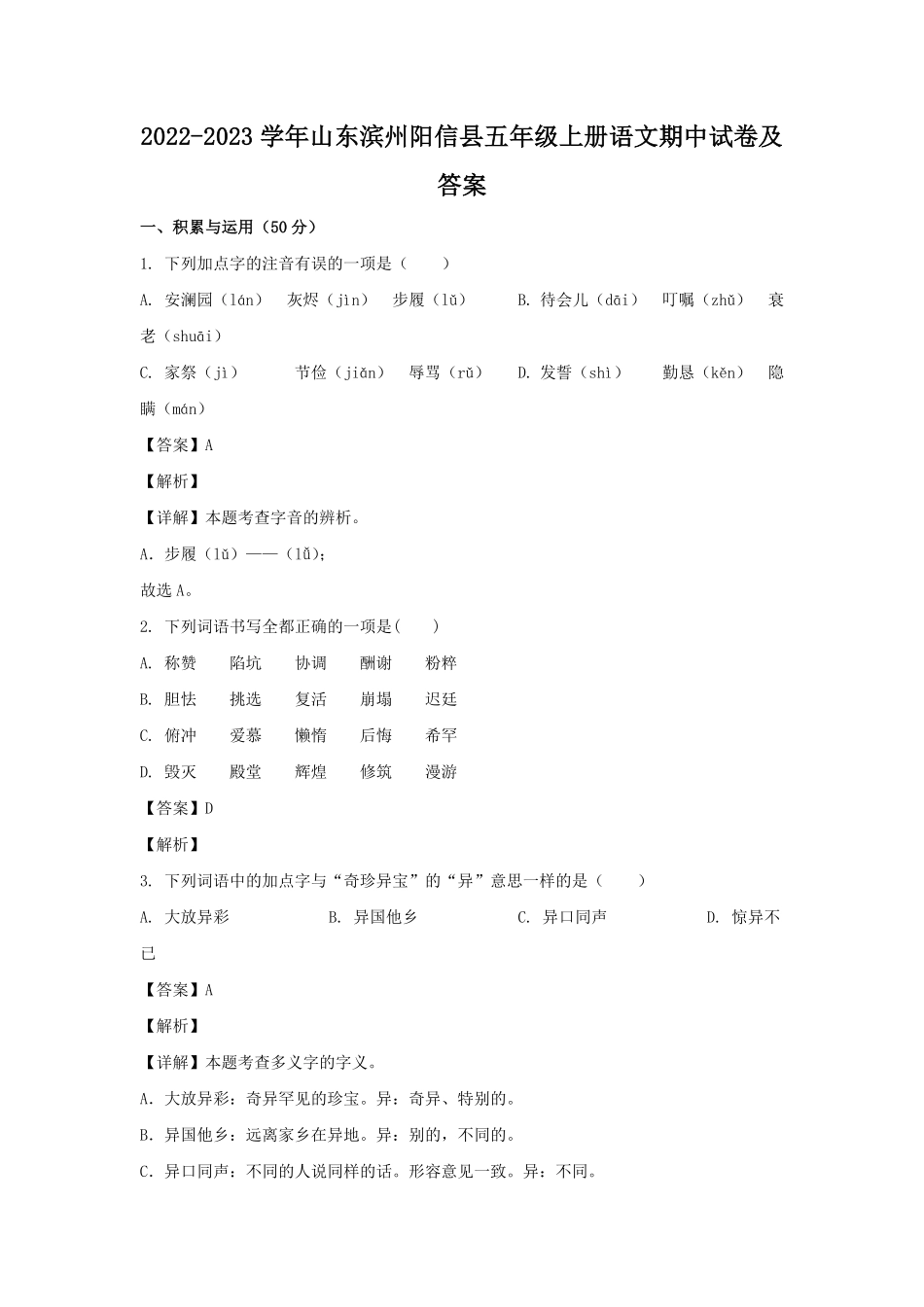 2022-2023学年山东滨州阳信县五年级上册语文期中试卷及答案.pdf_第1页