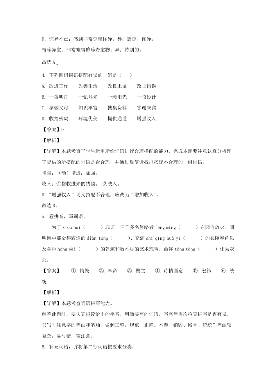 2022-2023学年山东滨州阳信县五年级上册语文期中试卷及答案.pdf_第2页