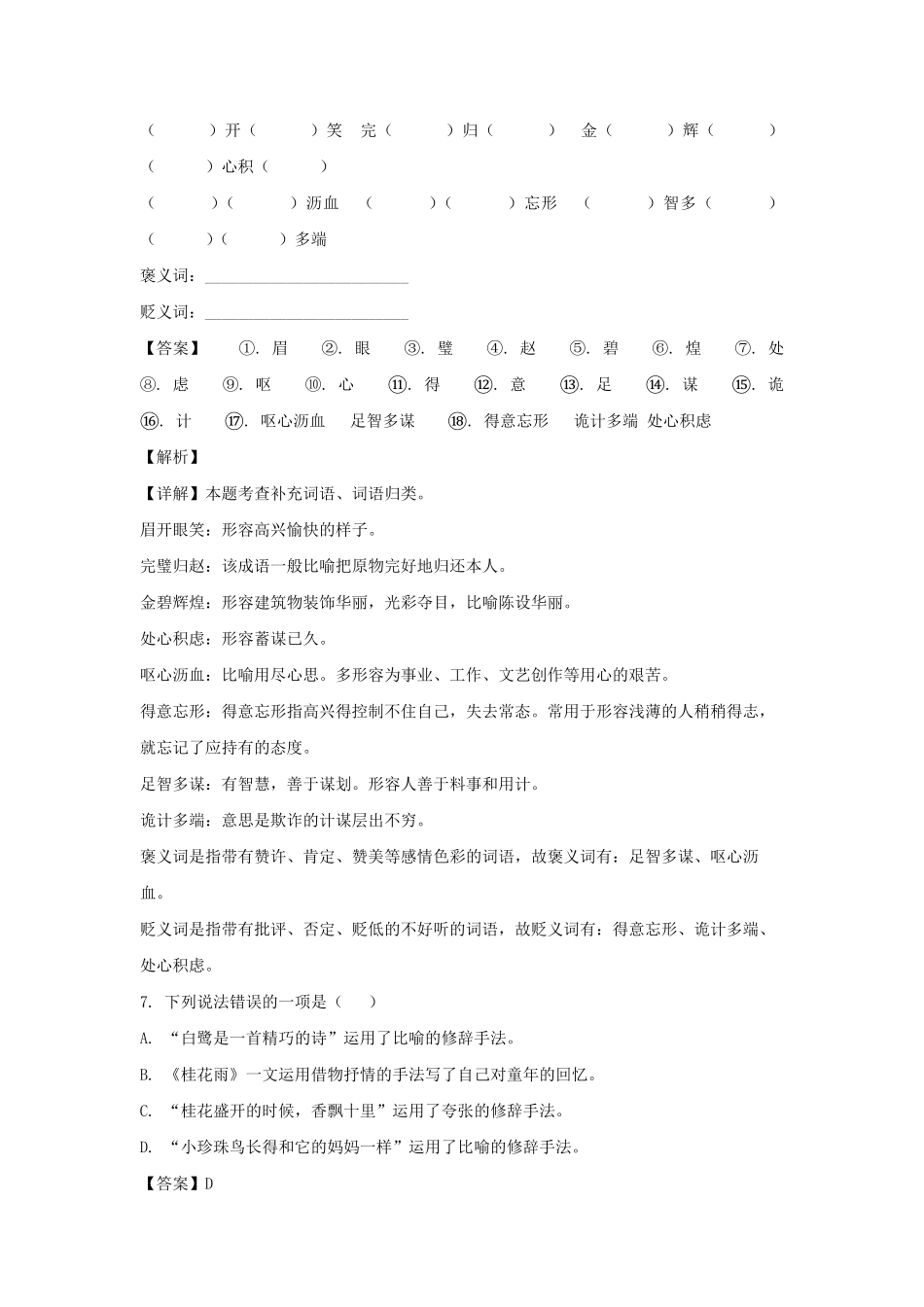 2022-2023学年山东滨州阳信县五年级上册语文期中试卷及答案.pdf_第3页