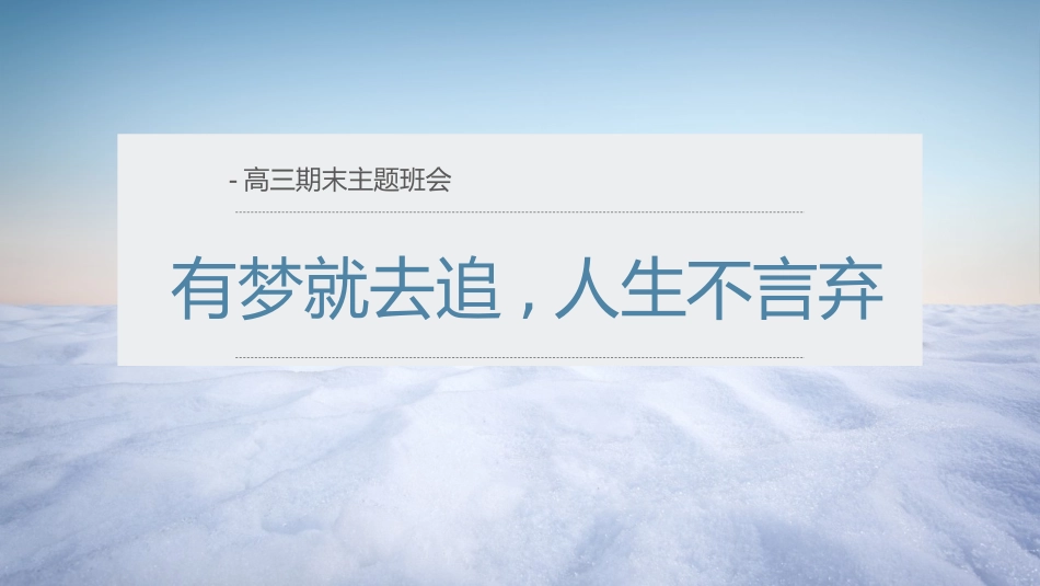 赢在高考高考家长会高考誓师大会-两篇4.pptx_第1页