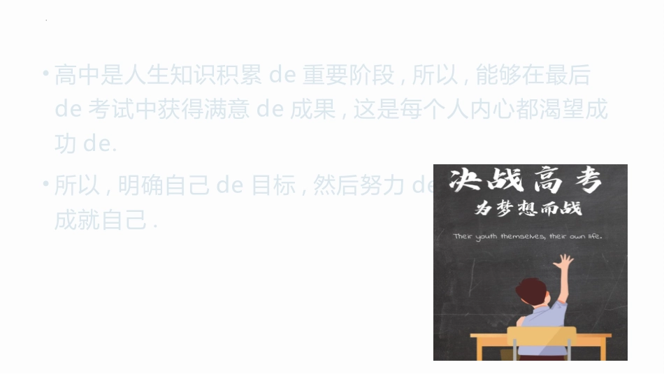 赢在高考高考家长会高考誓师大会-两篇4.pptx_第2页