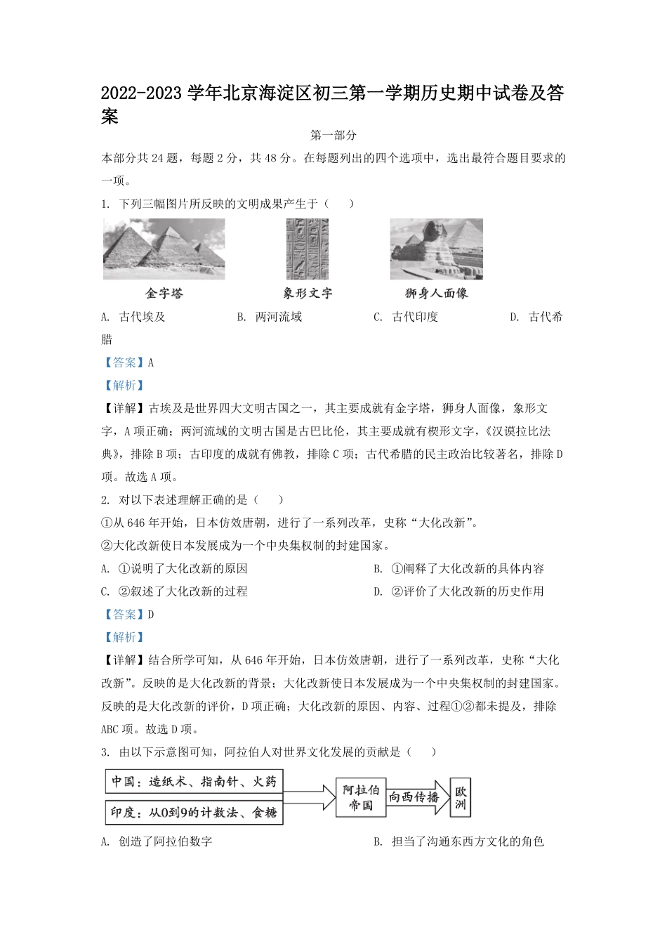 2022-2023学年北京海淀区初三第一学期历史期中试卷及答案.pdf_第1页