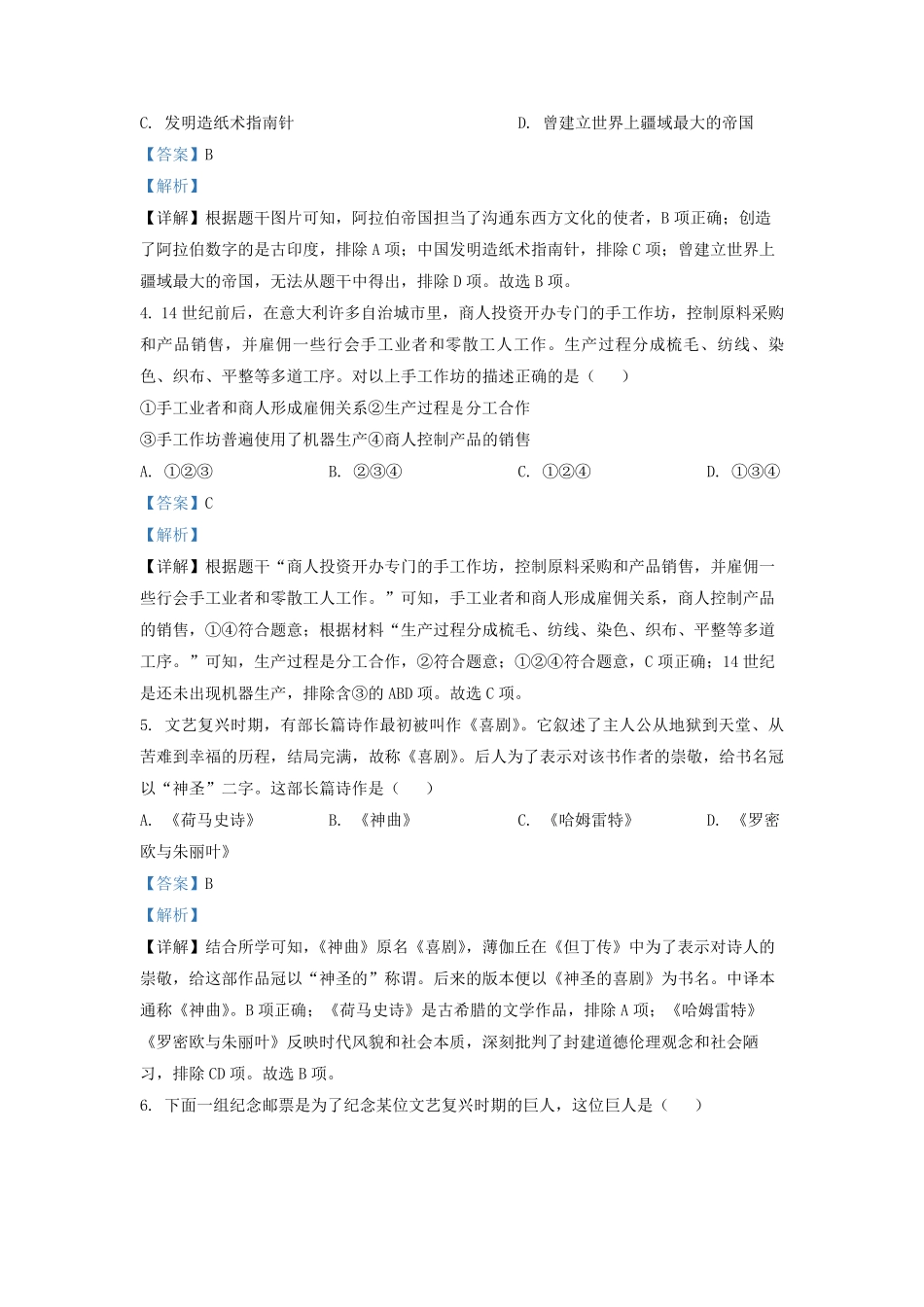 2022-2023学年北京海淀区初三第一学期历史期中试卷及答案.pdf_第2页