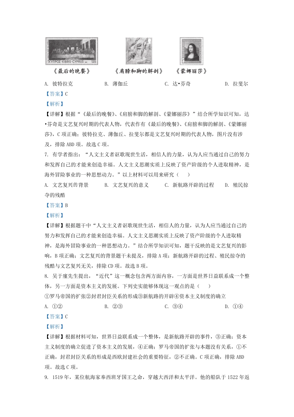 2022-2023学年北京海淀区初三第一学期历史期中试卷及答案.pdf_第3页