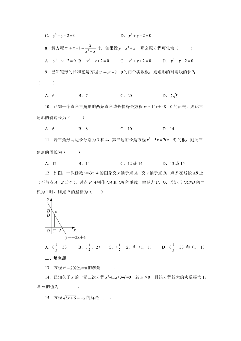 部编数学九年级上册21.13一元二次方程解法因式分解法巩固篇人教版含答案.pdf_第2页